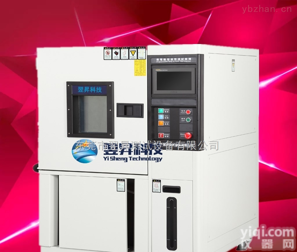 高低温湿热测试箱 <em>恒温恒湿高低温试验箱</em>