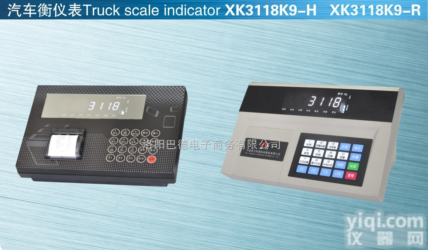 XK3118K9-R<em>汽车衡</em>系列  全新柯力传感器XK3118K9-R<em>汽车衡</em>系列现货<em>供应</em>