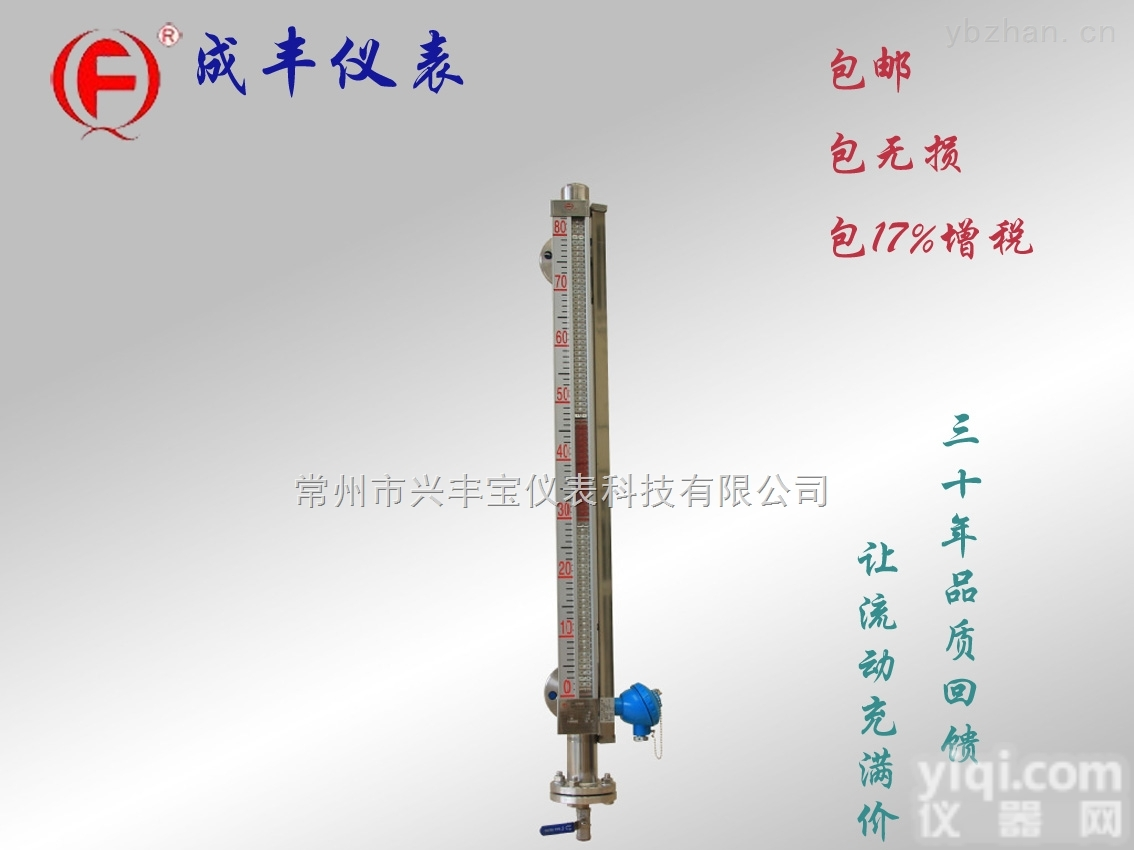 UHC  <em>远传</em>磁翻板液位计【常州成丰仪表】<em>侧装式</em>包邮<em>包税</em>天长材质保证测液位