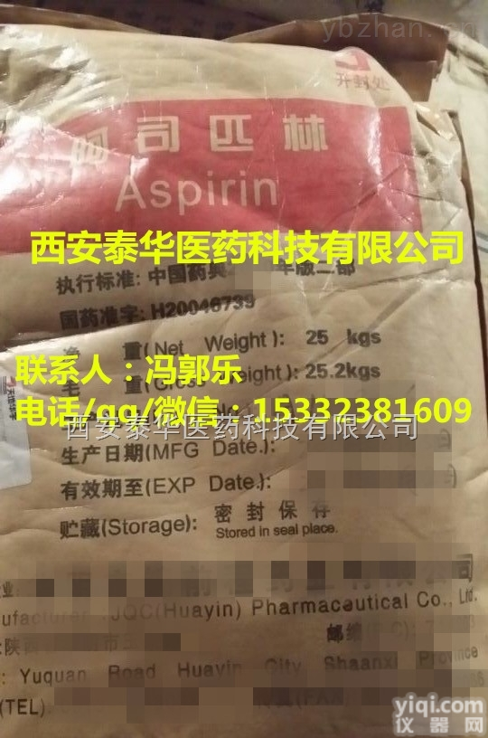 <em>阿司匹林</em>  YY级 医药级 <em>阿司匹林</em> 符合药品<em>药典</em> 资质齐全