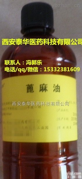 <em>蓖麻油</em>  YY级<em>蓖麻油</em> <em>辅料</em>级<em>蓖麻油</em>