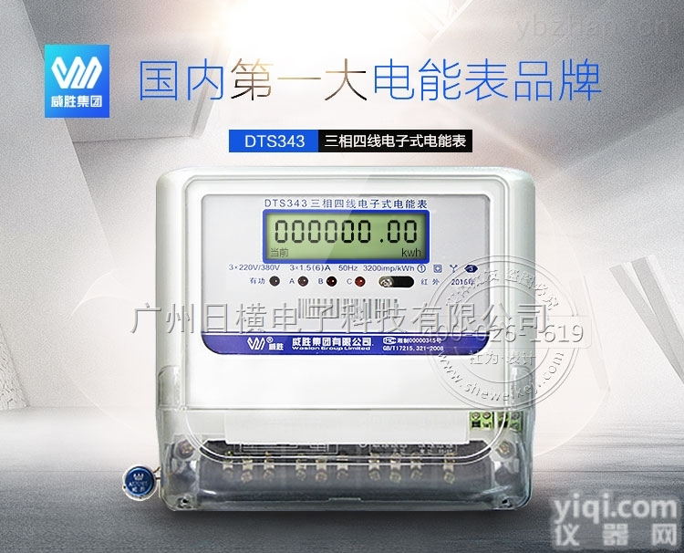 <em>DTS343</em>电能表<em>DTS343</em>系列三相四线电能表30（100）A<em>长沙</em><em>威胜</em>