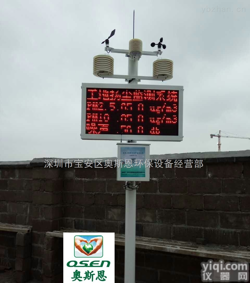 工地<em>扬尘</em><em>监测</em>仪 <em>建筑工</em>地PM2.5噪声检测系统 搅拌站PM10