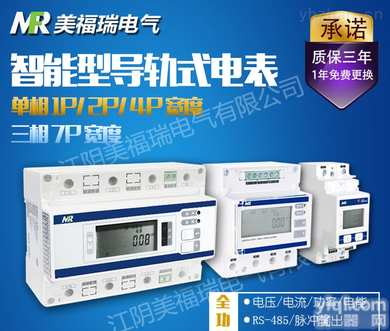 <em>PMC</em>-330C单相<em>导轨</em>式电能表