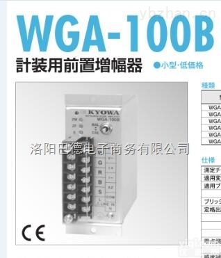 WGA-100B-00  日本KYOWA<em>称重</em><em>传感器</em>WGA-100B-00<em>称重</em><em>放大器</em>