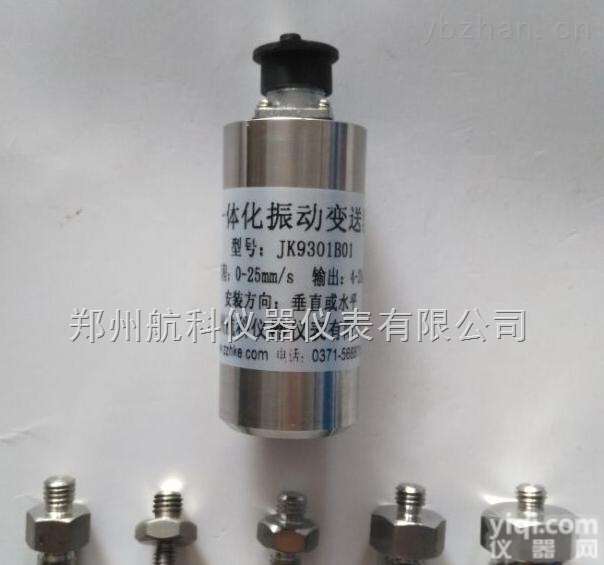 一体化风机<em>振动</em>传感器 <em>变送器</em> 输出4到20mA 测电机震动厂家直销