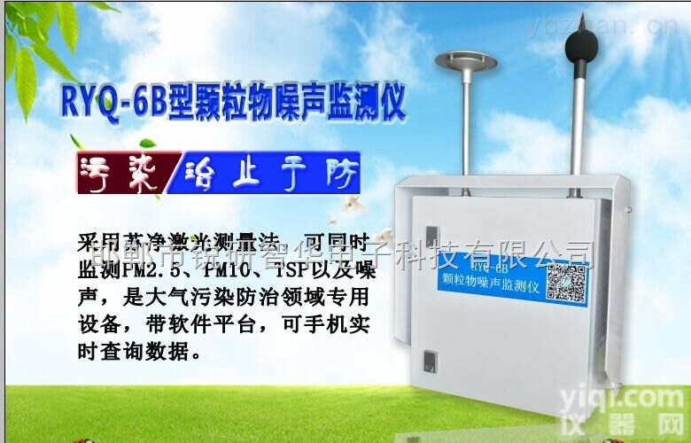 RYQ-6B  锐研<em>智华</em>扬尘噪声<em>监测仪</em>