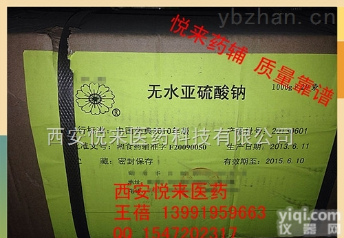 西安悦来医药科技公司  医药辅料无水碳酸钠有<em>批件</em> 有<em>资质</em> 有厂家保证