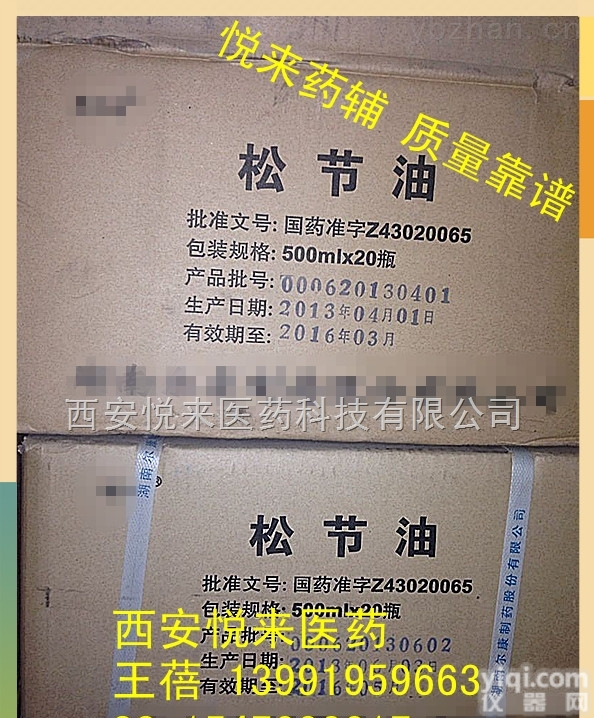 西安<em>悦来</em>医药科技公司  医药级松节油原料有药证 符合15版<em>药典</em>标准品质忒