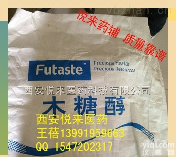 西安悦来<em>医药</em>科技公司  <em>医药</em>级<em>木糖醇</em>原料