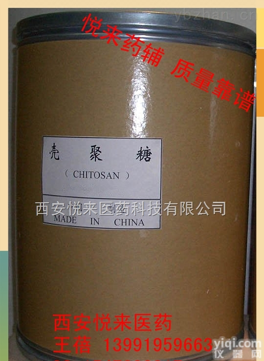 西安悦来<em>医药</em>科技公司  <em>医药</em>级<em>壳聚糖</em> 酸溶水溶<em>壳聚糖</em>辅料