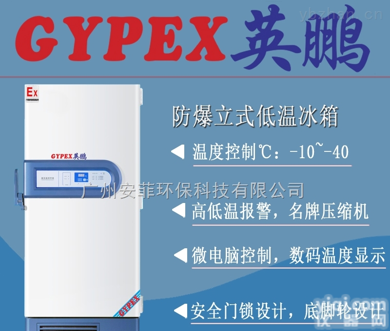 BL-200DW40L276  <em>血站</em><em>储存</em>低温防爆冰箱