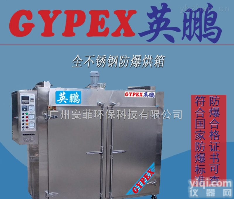 BYP-GX 系列  北京防爆<em>烘箱</em>英鹏防爆<em>不锈钢</em><em>烘箱</em>