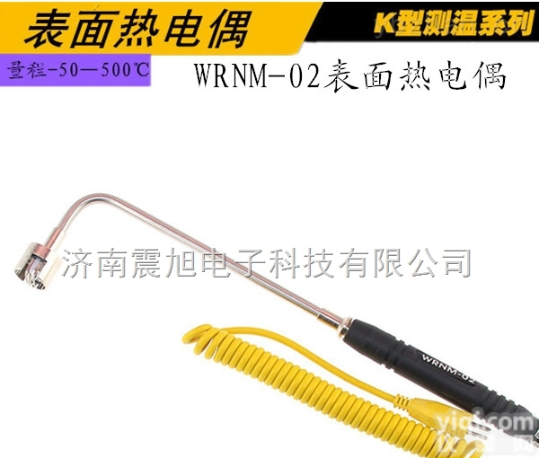 表面<em>探头</em><em>WRN</em>M-02表面<em>测温</em>弯<em>探头</em>