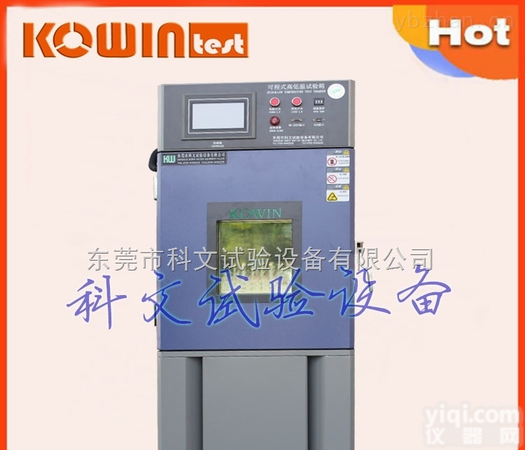 KW-TH  厂家PC高<em>低温</em>测试箱/<em>锂电池</em>高<em>低温</em>箱