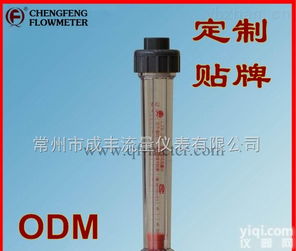 包邮包税天长塑料管浮子流量计【常州成丰仪表】ABS<em>材质</em>定制贴Pai厂家选型<em>直销</em>质保