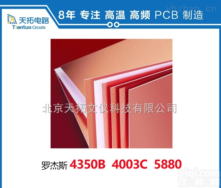 RO4350B  雄安新区<em>城市建设</em>与改革的关键 发展科技 天拓电路 高频电路板