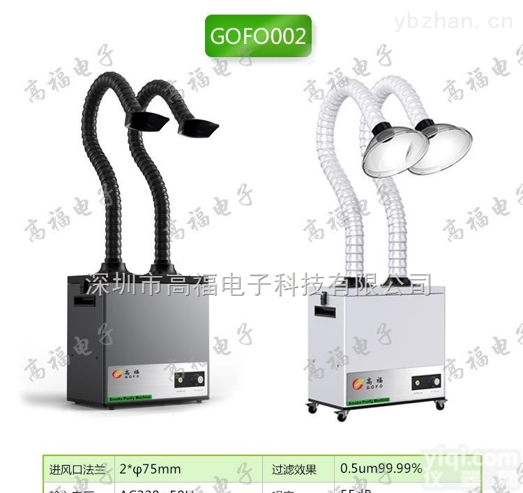 GF-001  厂家直销热卖电子厂<em>焊锡</em>烟雾净化器/价格/<em>生产厂</em>家