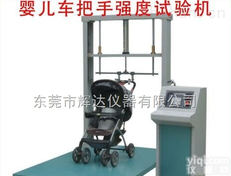 <em>婴儿车</em>手提强度<em>测试仪</em>