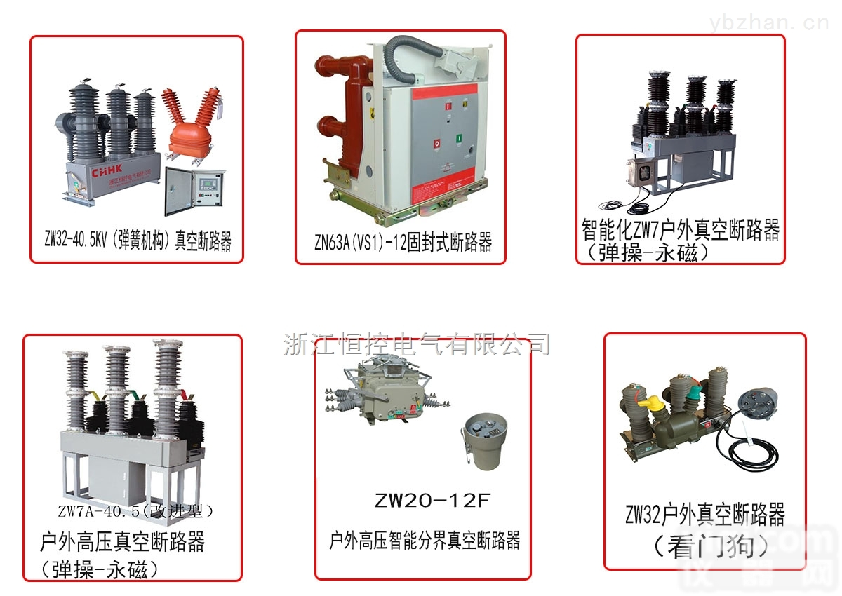ZW32-40.5／1600-31.5  ZW32-40.5／1600-31.5<em>小型化</em>真空<em>断路器</em>【现场安装】