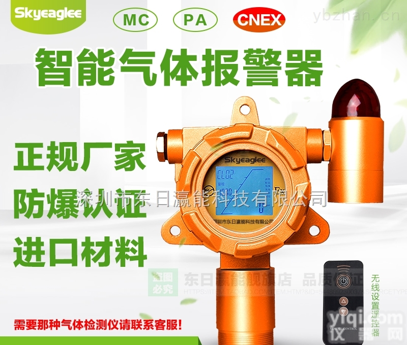 东日瀛能<em>甲硫醇</em>气体浓度<em>检测仪</em>