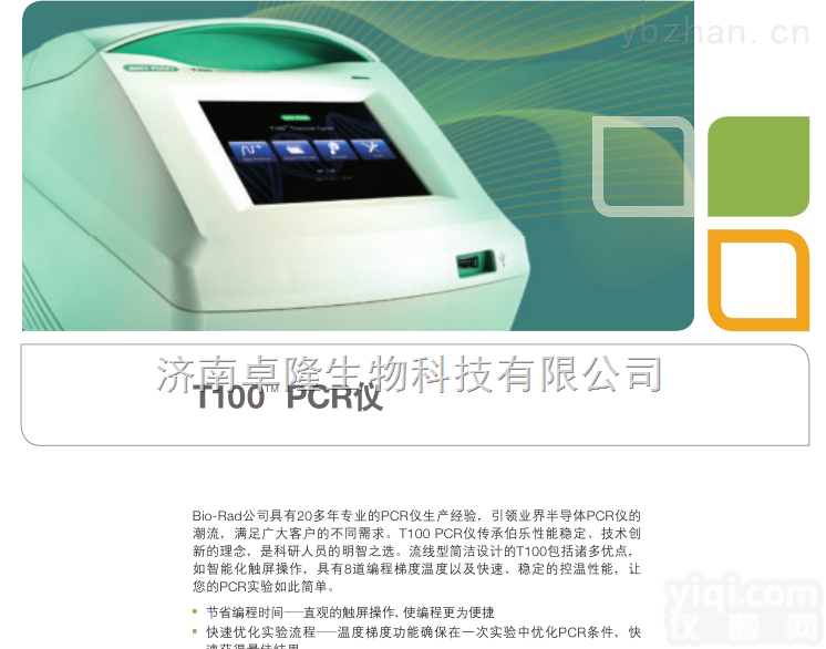 基因检测<em>梯度</em>仪|*<em>T100</em>
