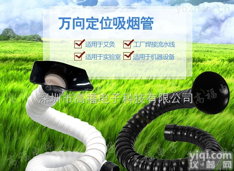 GF-002  供应<em>耐高温</em><em>万向</em>定位吸<em>烟管</em>/价格
