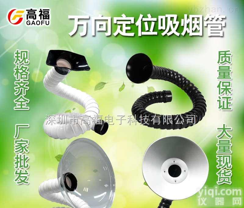 GF-002  供应电子厂<em>万向</em>定位吸<em>烟管</em> 吸<em>烟管</em>厂家价格