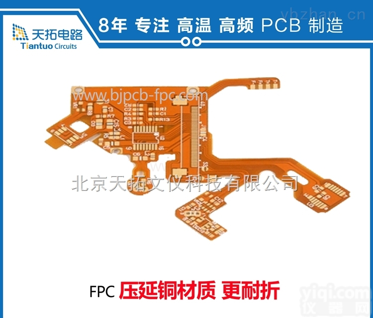 FPC  杭州<em>柔性</em><em>电路板</em>（软板）加工 技术研究院指定供应商 天拓电路