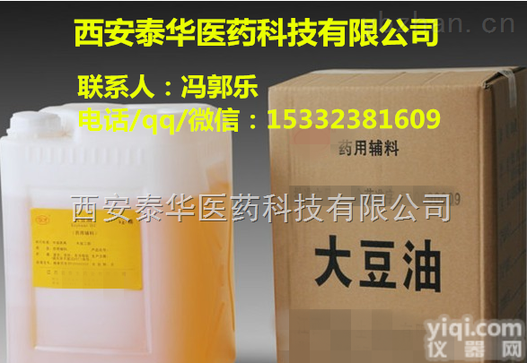 <em>大豆油</em>  YY级<em>大豆油</em> CAS:8001-22-7+高品质高质量+<em>资质</em>齐全