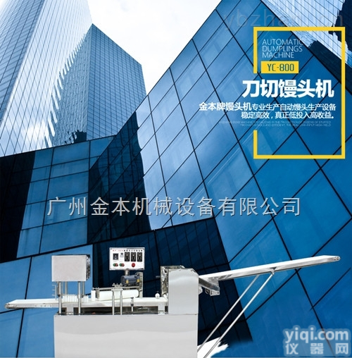 YC800A  鹿泉<em>全自动</em>刀切<em>馒头</em>机金本紫薯双色数控<em>多功能</em><em>馒头</em>机报价