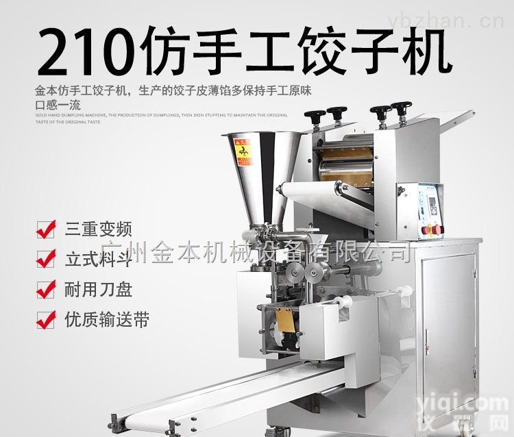 YC-210  金本小型仿手工<em>饺子</em>机<em>全自动</em>商用<em>饺子</em>成型机食品加工机械