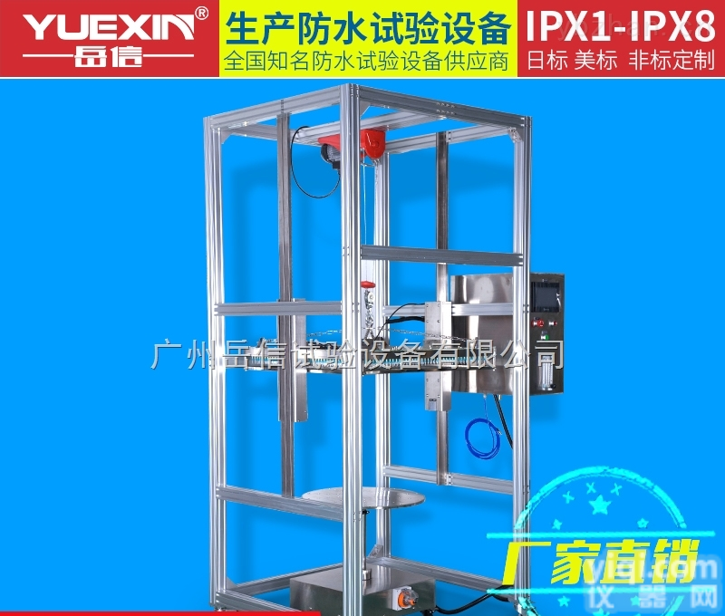 YX-IPX12B-800  IPX12防水<em>测试设备</em>/IPX12滴水试验<em>装置</em>/IPX12