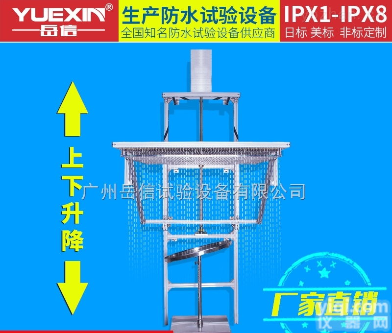 YX-<em>IPX</em>12C-800  <em>IPX</em>12防水<em>测试设备</em>/<em>IPX</em>12<em>滴水</em>试验装置/<em>IPX</em>12