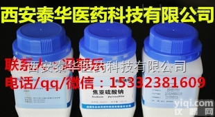 YY级焦亚硫<em>酸钠</em>  YY级焦亚硫<em>酸钠</em>价格 <em>CAS</em>#