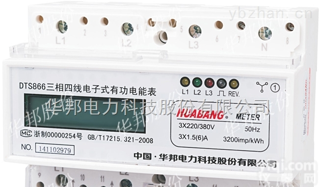 DTS866-D  <em>华邦</em>60A数显<em>导轨</em>式电能表