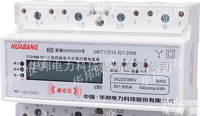 DTSY866  山西<em>导轨</em>式电表<em>总代理</em>产品