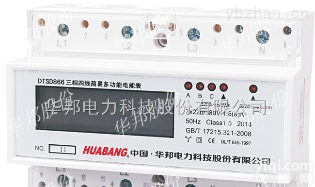 DTSF866  三相<em>导轨</em>多<em>费率</em>计量远程电表