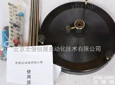 DL08-2210  <em>单摆</em><em>运动</em>规律演示器