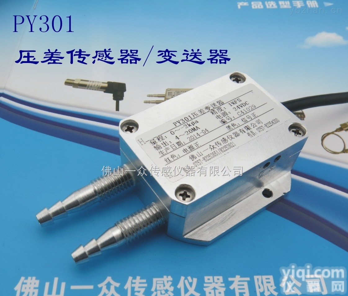 PY301  锅炉<em>送风</em>风<em>压差</em>变送器