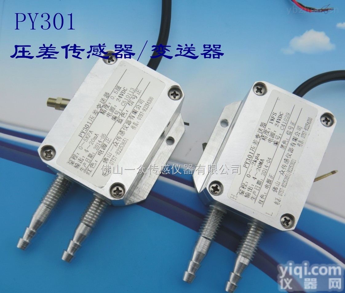 PY301  差压变送器，<em>除尘器</em>差压<em>控制器</em>