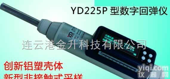 <em>YD225P</em>  <em>YD225P</em>多功能<em>一体式</em>中文显示数字<em>回弹仪</em>优质