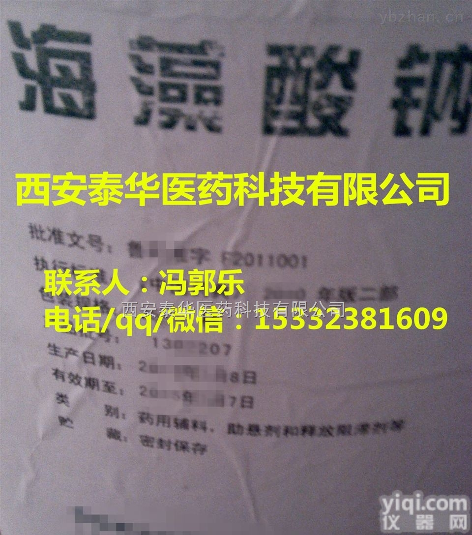 <em>海藻酸钠</em>  YY级<em>海藻酸钠</em> YY辅料 CAS#资质齐全 有<em>批件</em>