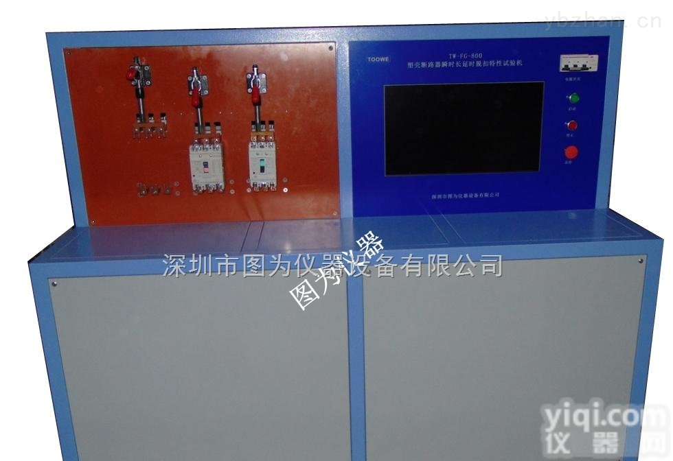 合GB16917.1  塑壳框架<em>断路器</em>检测<em>装置</em> 图为仪器