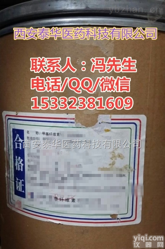 YY级甲基<em>纤维</em>素  YY级甲基<em>纤维</em>素+资质<em>齐全</em>+有药证+有批件+YY辅料