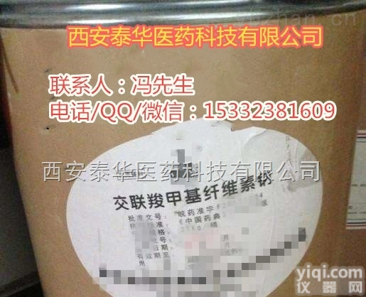 交联<em>羧甲基纤维素钠</em>  YY级交联<em>羧甲基纤维素钠</em>/医药级/辅料级/符合<em>药典</em>标准