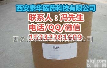 YY级<em>肌醇</em>  YY级<em>肌醇</em>+医药级<em>肌醇</em>+辅料级<em>肌醇</em>+符合<em>药典</em>标