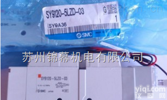 SY9120-6LZD-03  日本SMC<em>电磁阀</em>现货<em>新品</em>