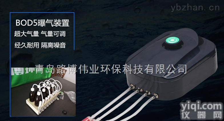 BOD-2  BOD5<em>稀释</em>水曝气装置 现货欢迎咨询