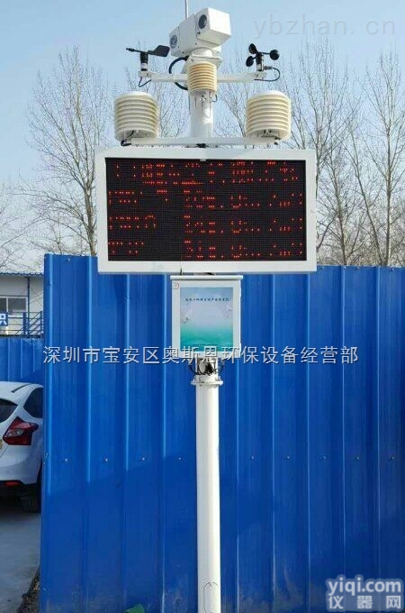 深圳<em>公明</em>工地扬尘噪声监测系统 叠加高清网络视频360度<em>监控</em>